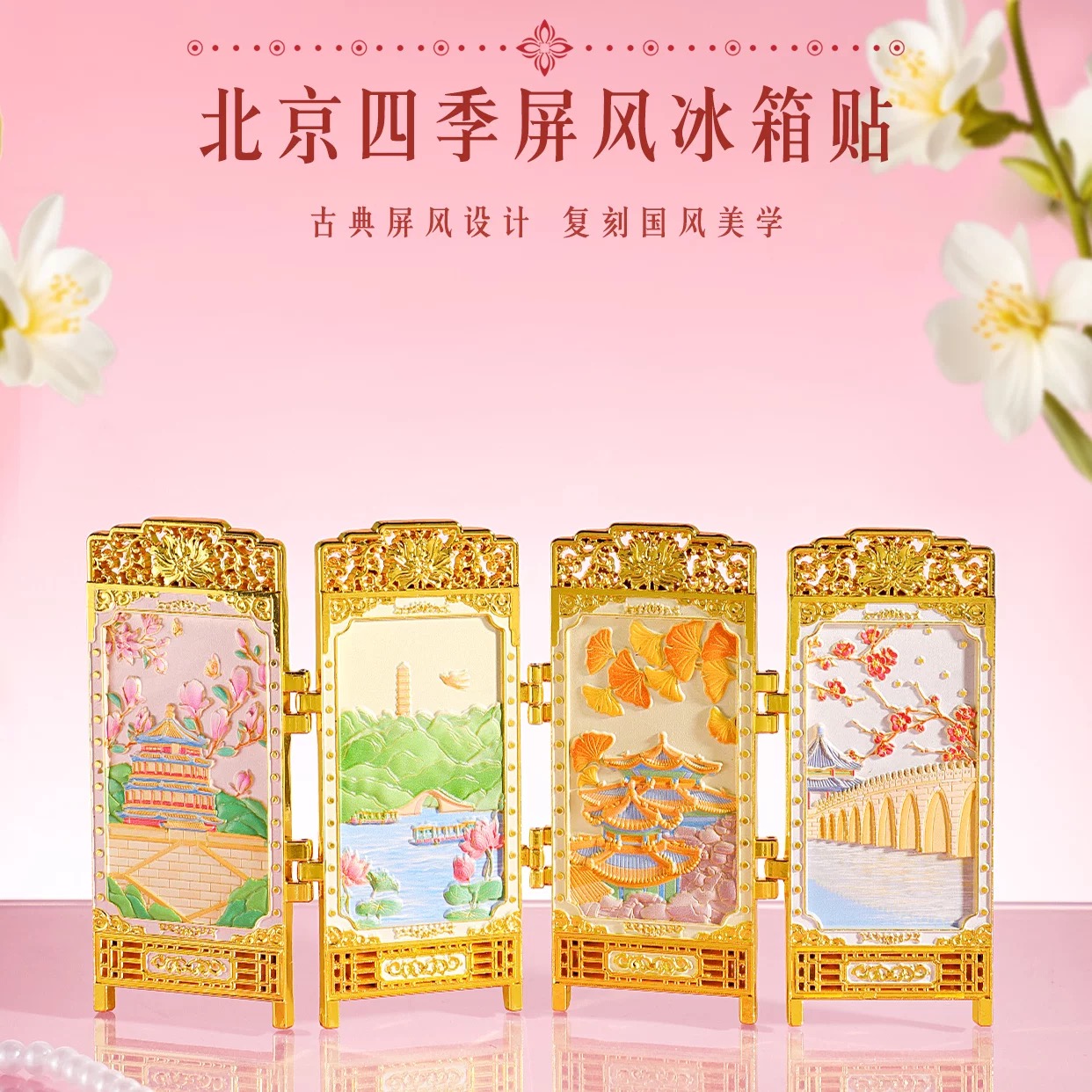 Summer Palace seasons screen fridge magnet
